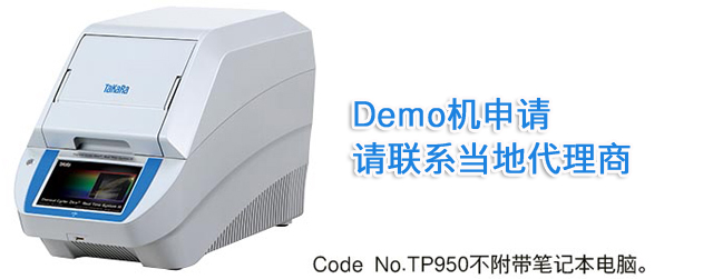 Thermal Cycler Dice&trade; Real Time System III