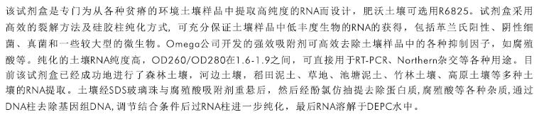土壤RNA中量提取试剂盒 常规试剂溶液