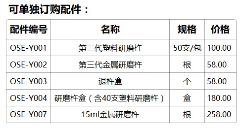 天根研磨器 电动组织研磨器 OSE-Y30 OSE-Y50 匀浆器